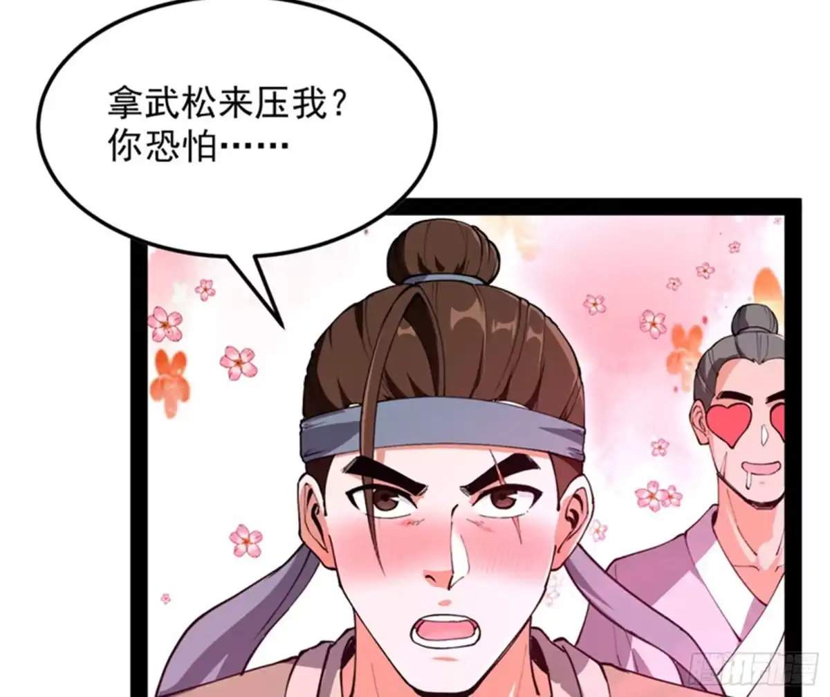《打爆诸天》高淼身边第一宠之争 第39页