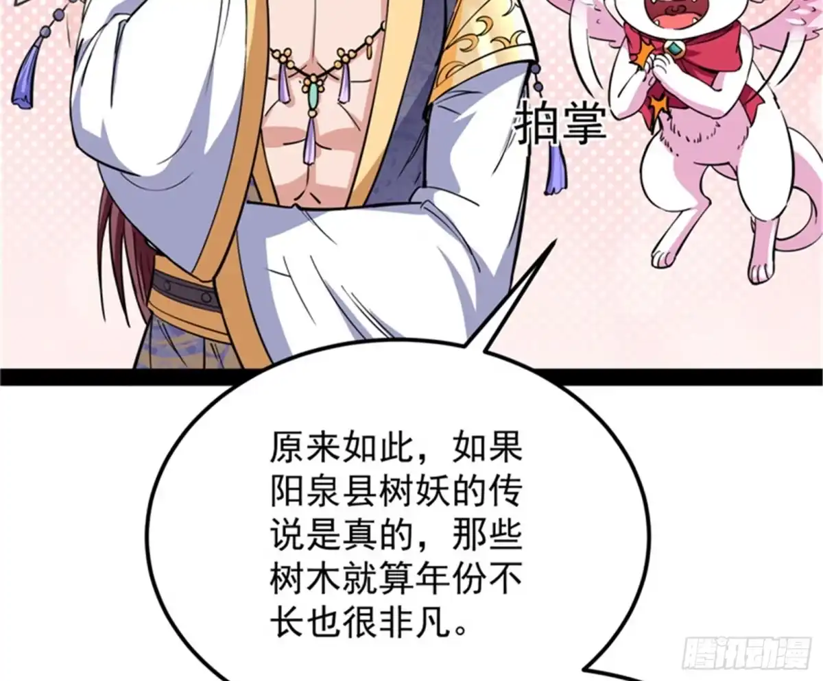 《打爆诸天》高淼身边第一宠之争 第98页