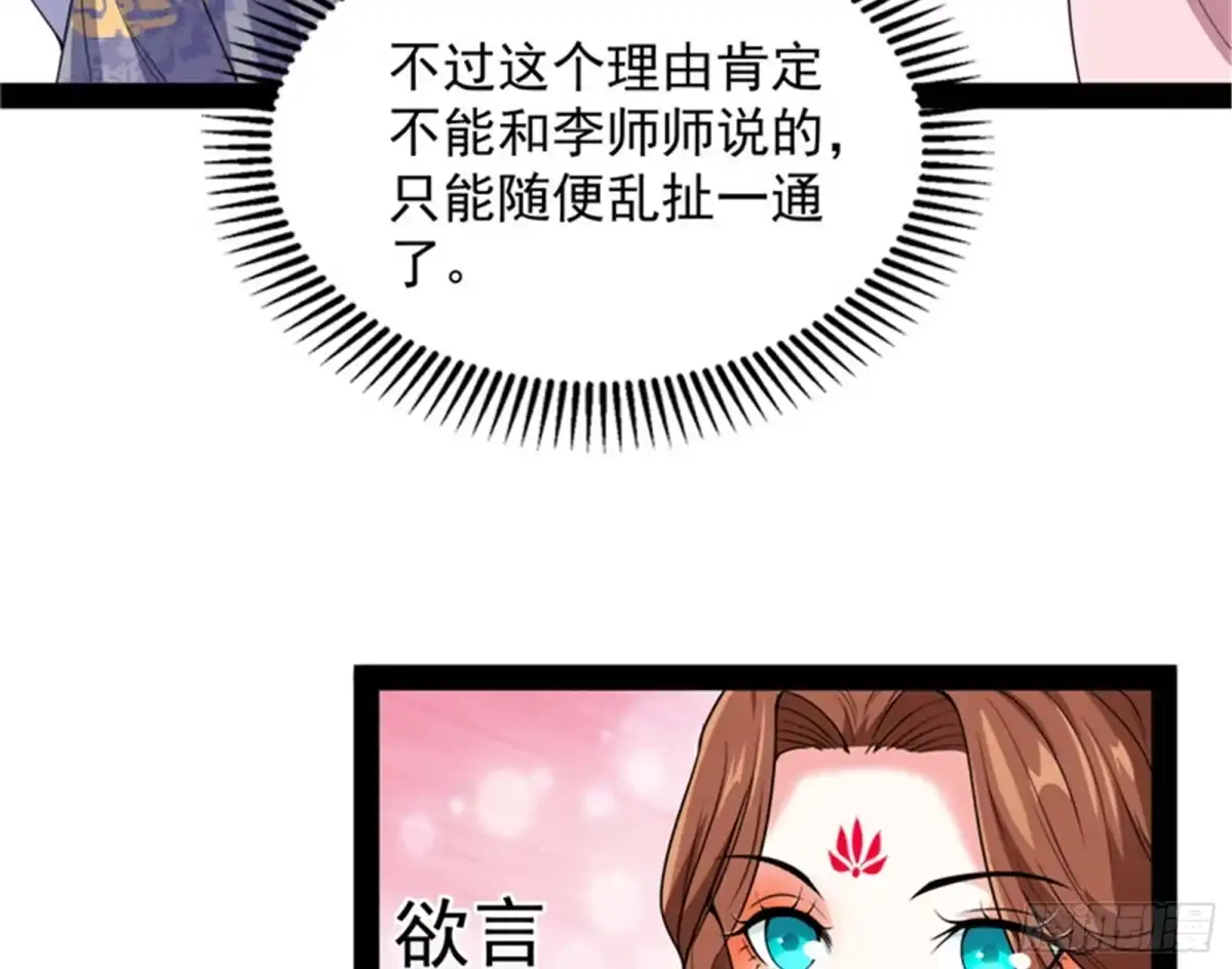 《打爆诸天》高淼身边第一宠之争 第61页
