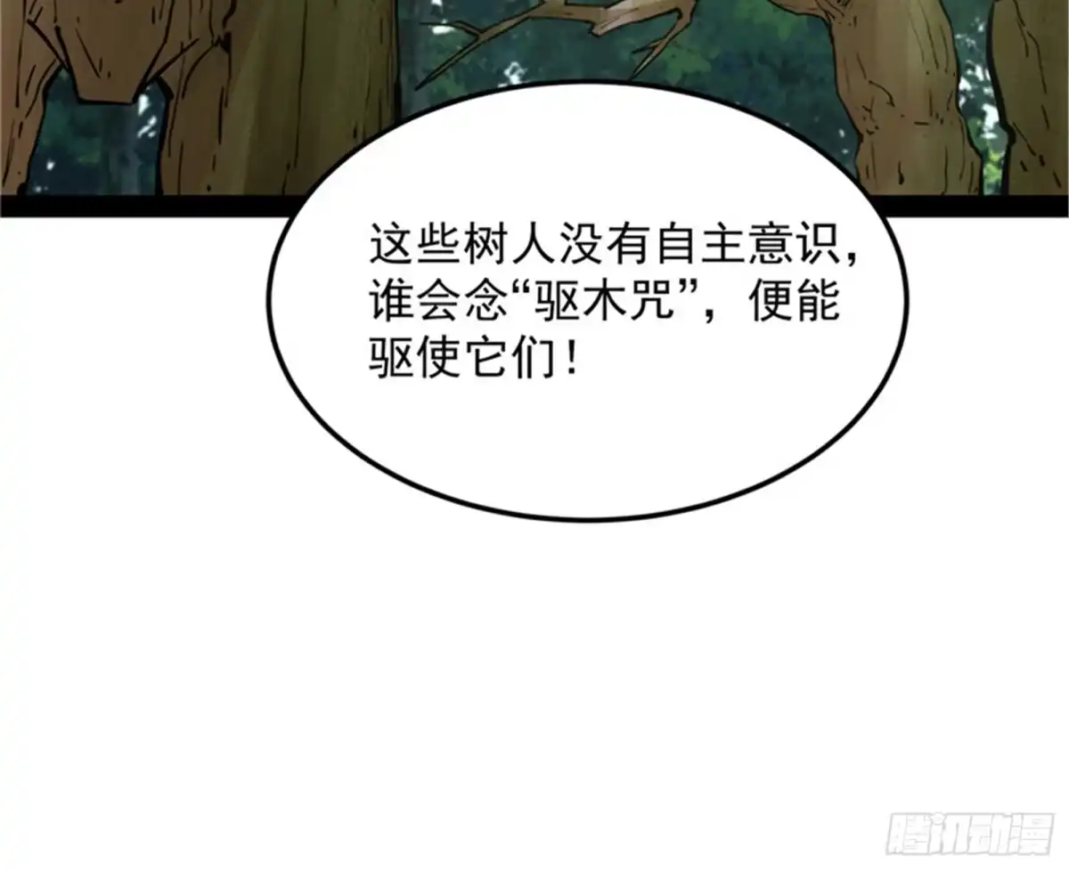 《打爆诸天》高淼身边第一宠之争 第95页