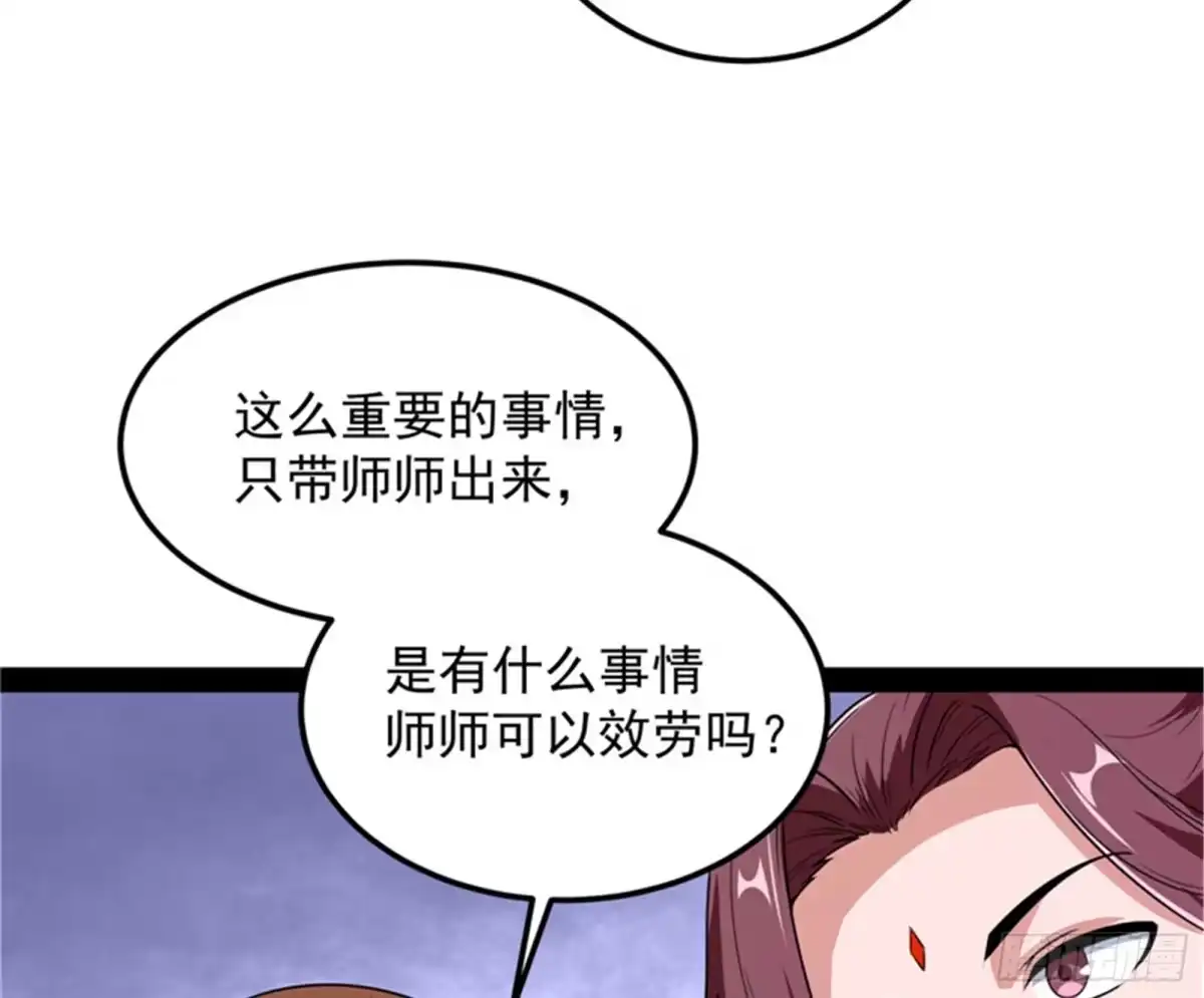 《打爆诸天》高淼身边第一宠之争 第53页