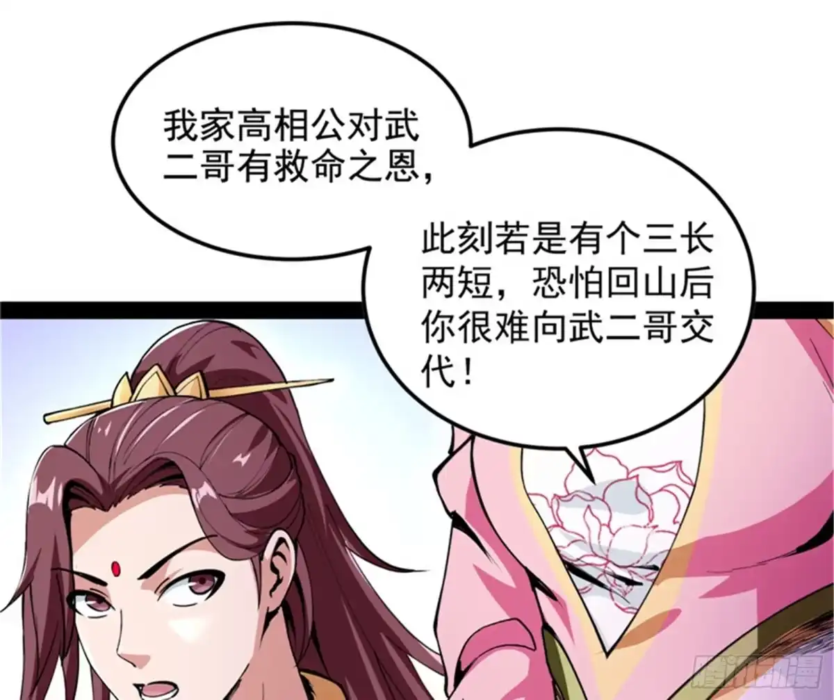 《打爆诸天》高淼身边第一宠之争 第37页