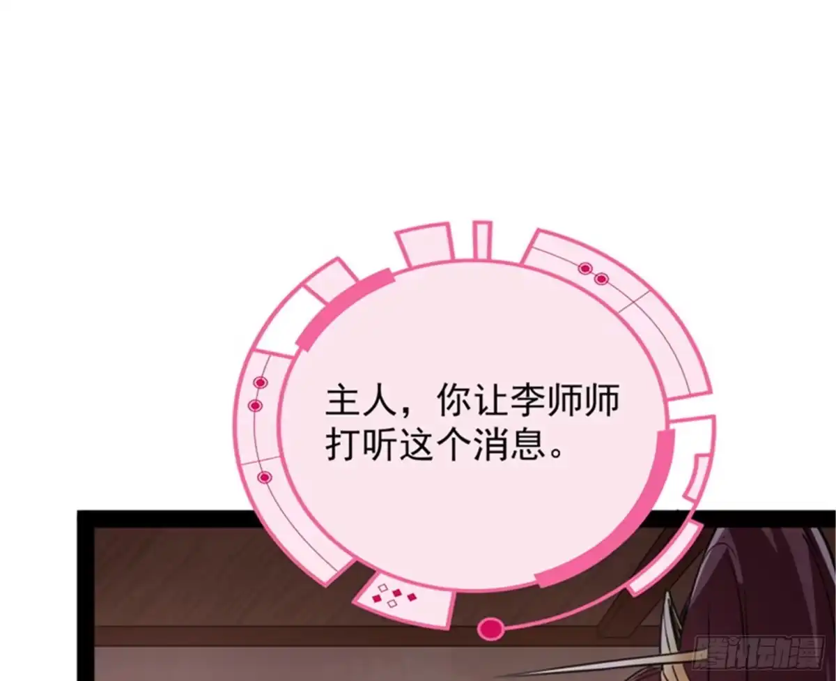 《打爆诸天》高淼身边第一宠之争 第86页