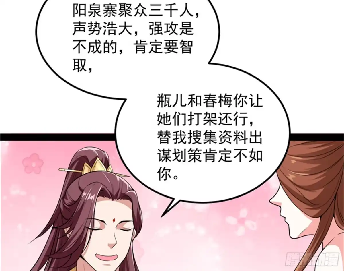 《打爆诸天》高淼身边第一宠之争 第59页