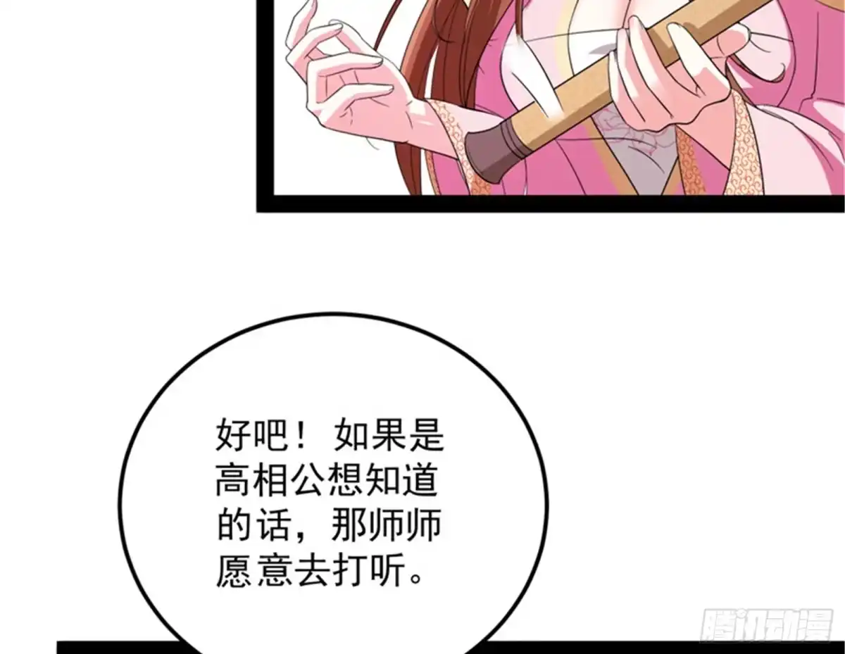 《打爆诸天》高淼身边第一宠之争 第83页