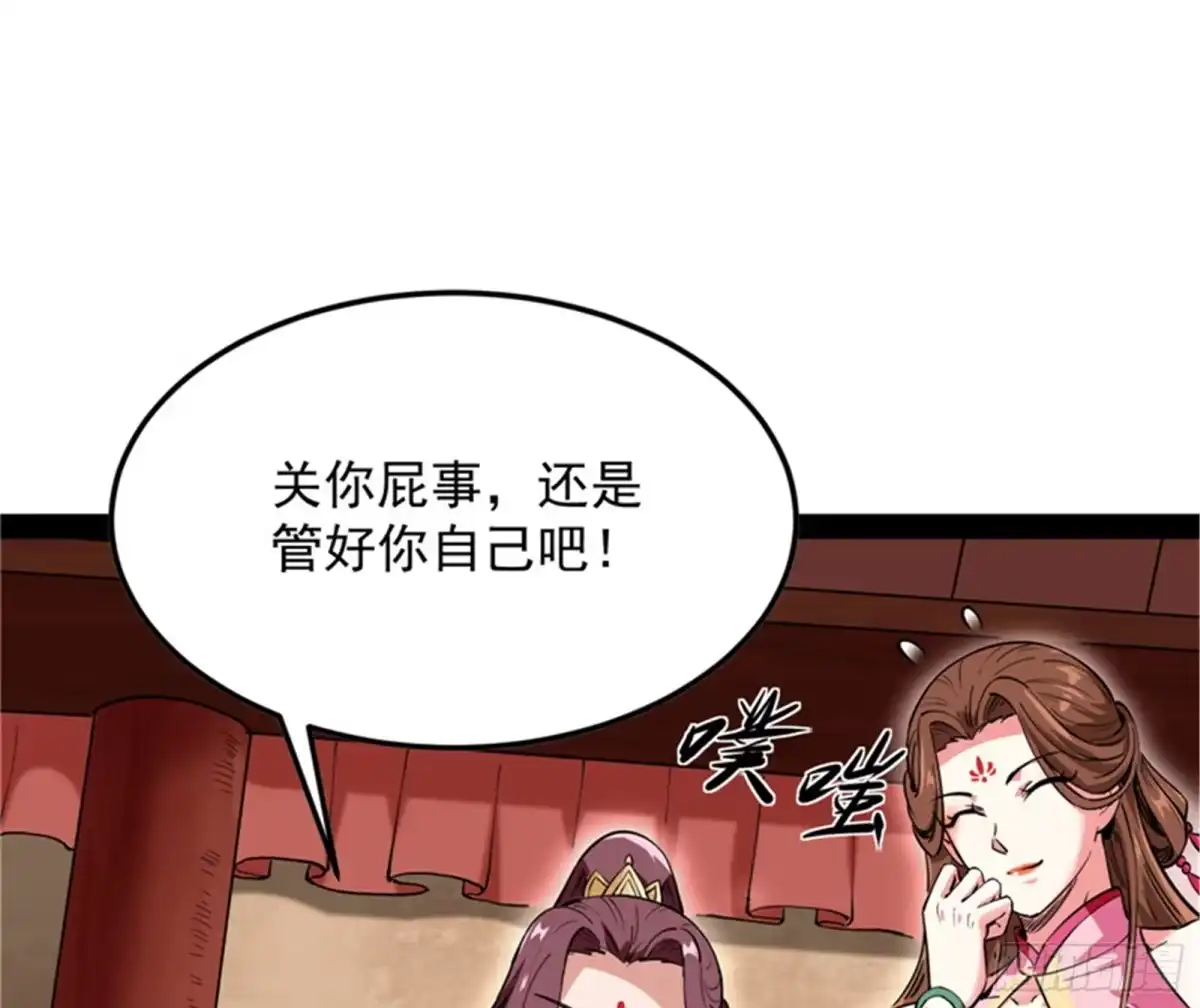 《打爆诸天》高淼身边第一宠之争 第30页