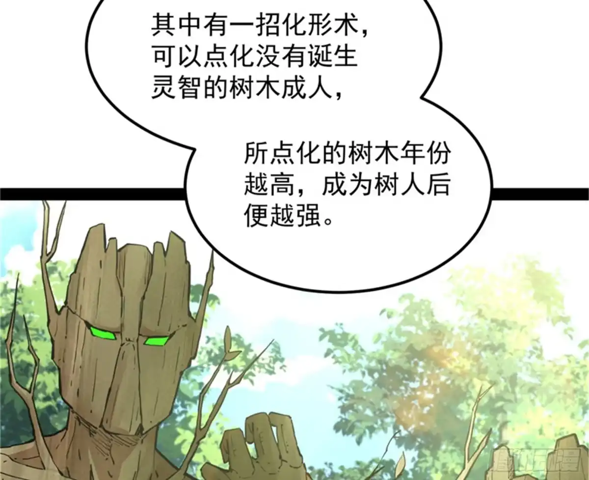 《打爆诸天》高淼身边第一宠之争 第93页