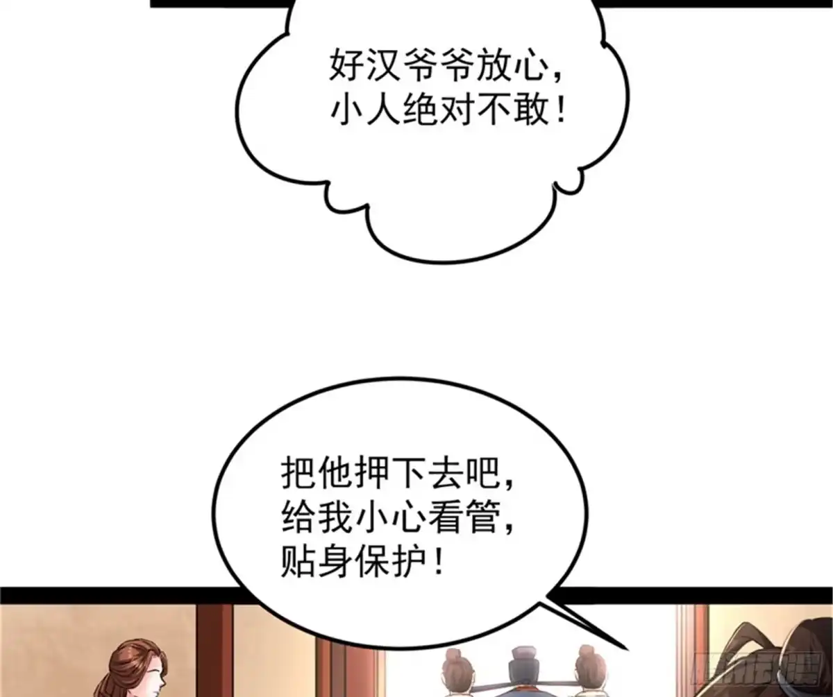 《打爆诸天》高淼身边第一宠之争 第19页