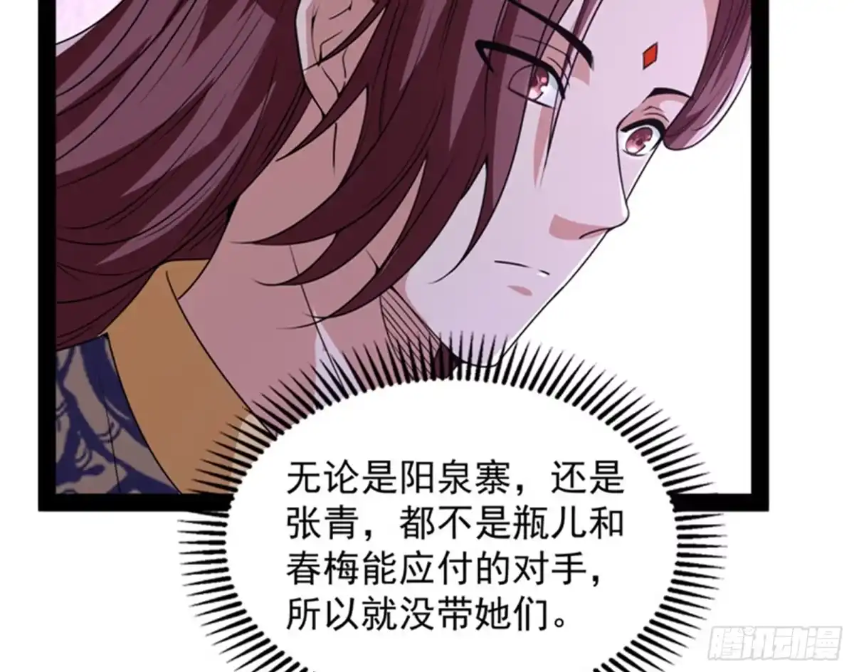 《打爆诸天》高淼身边第一宠之争 第57页