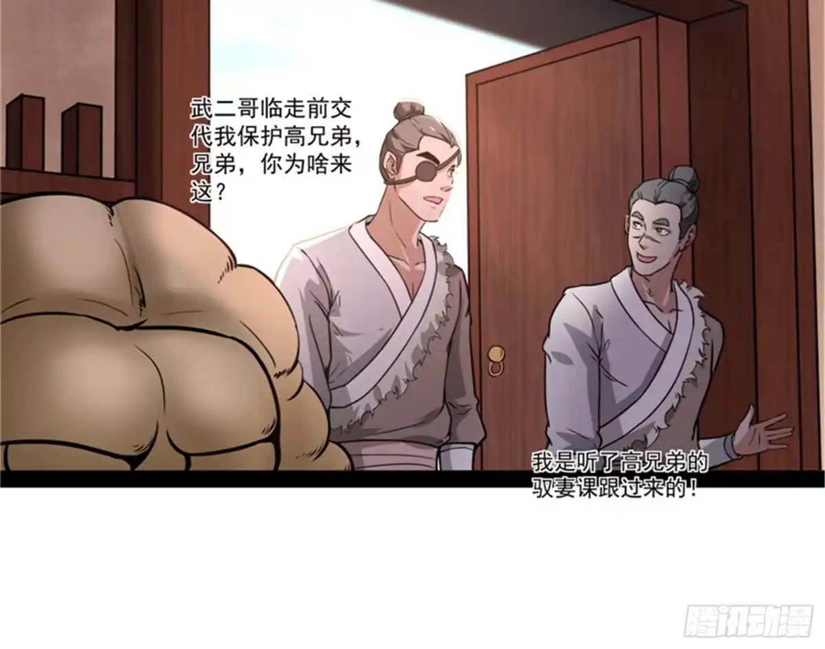 《打爆诸天》高淼身边第一宠之争 第27页