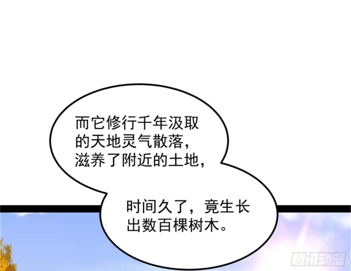 《打爆诸天》高淼身边第一宠之争 第77页
