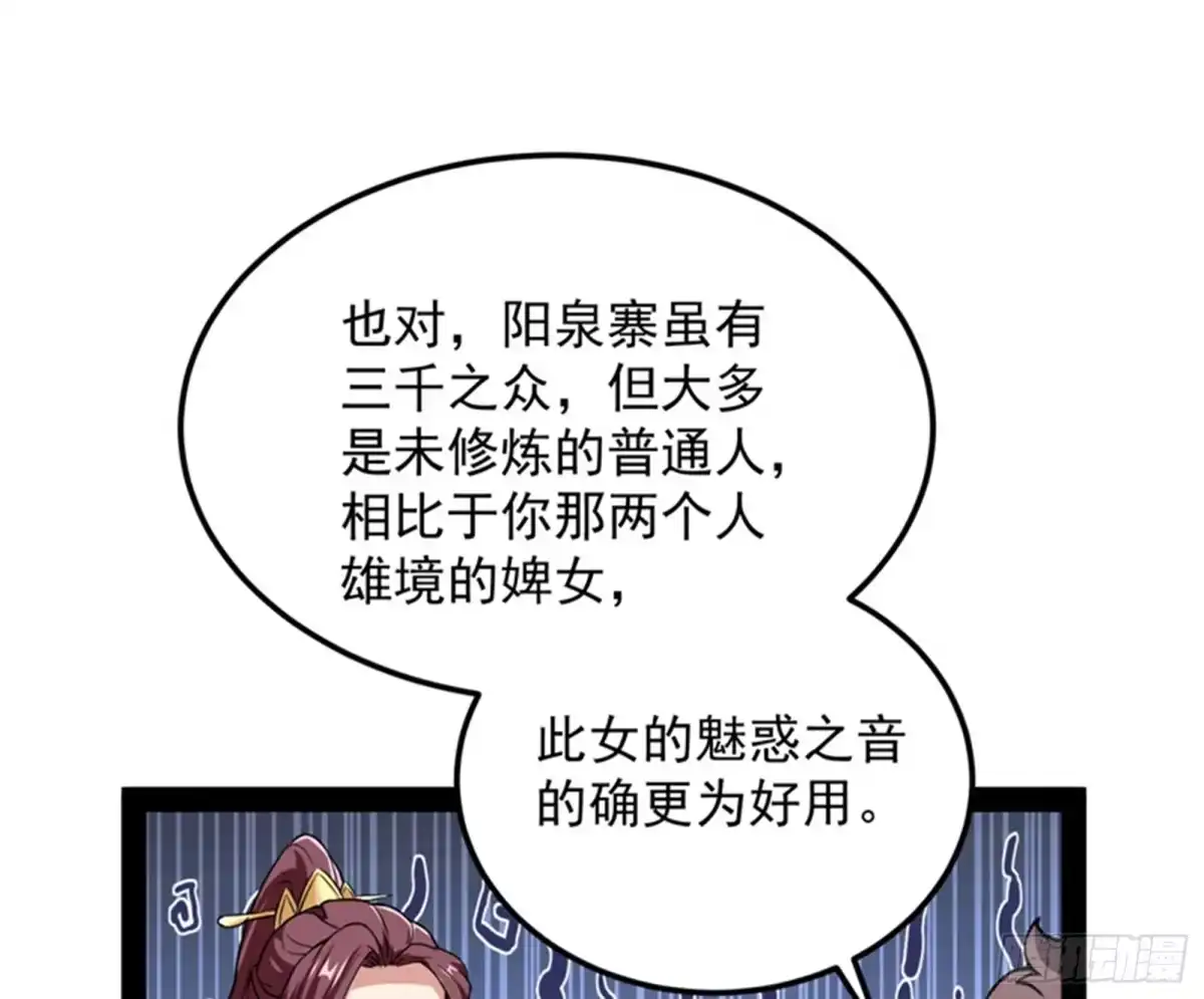 《打爆诸天》高淼身边第一宠之争 第44页