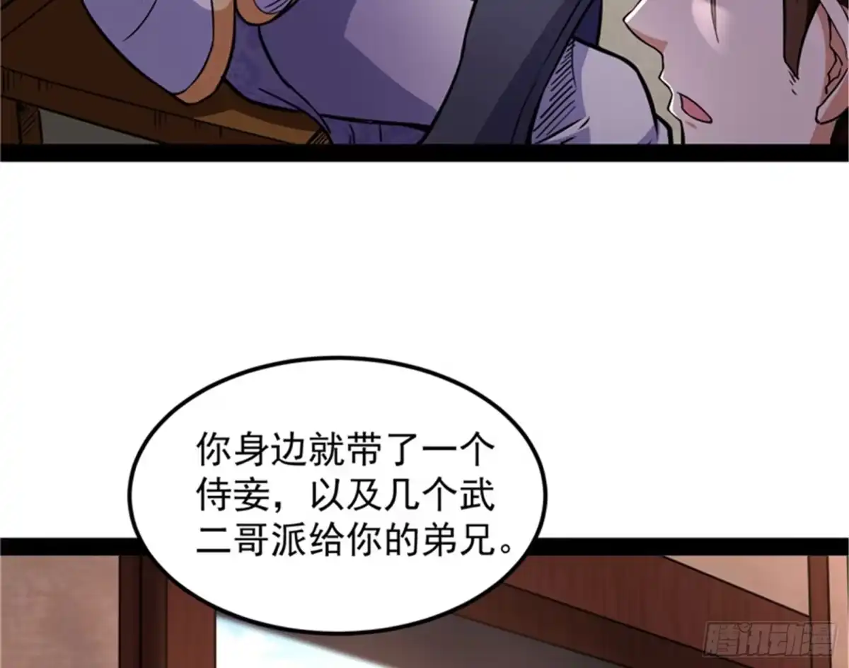 《打爆诸天》高淼身边第一宠之争 第26页