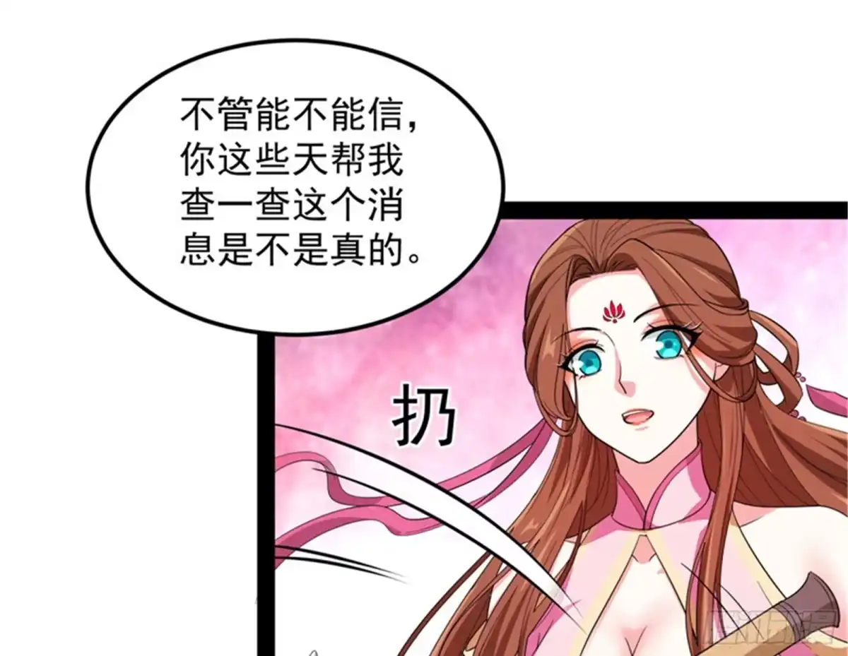 《打爆诸天》高淼身边第一宠之争 第82页