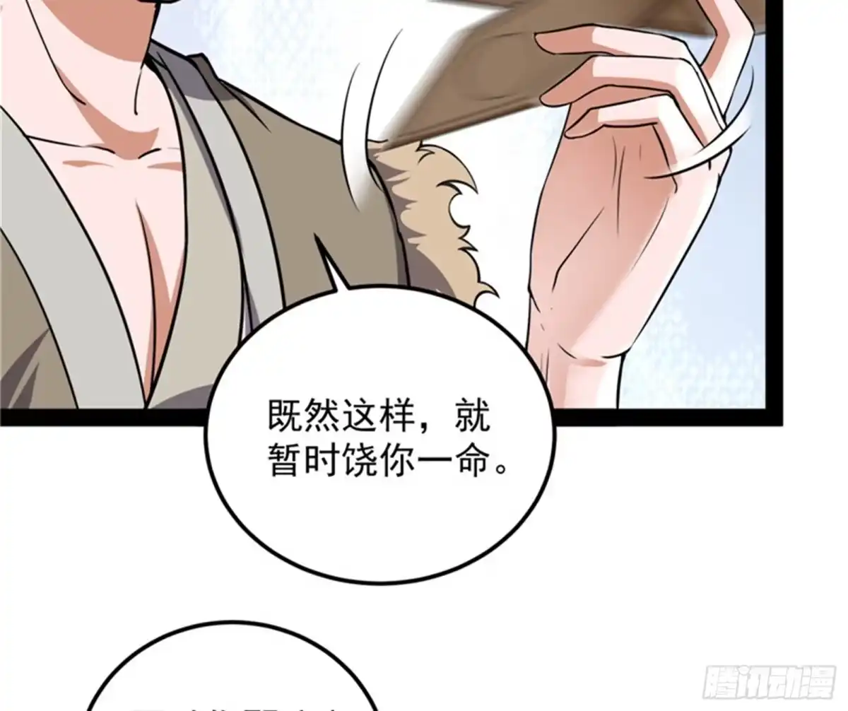 《打爆诸天》高淼身边第一宠之争 第16页