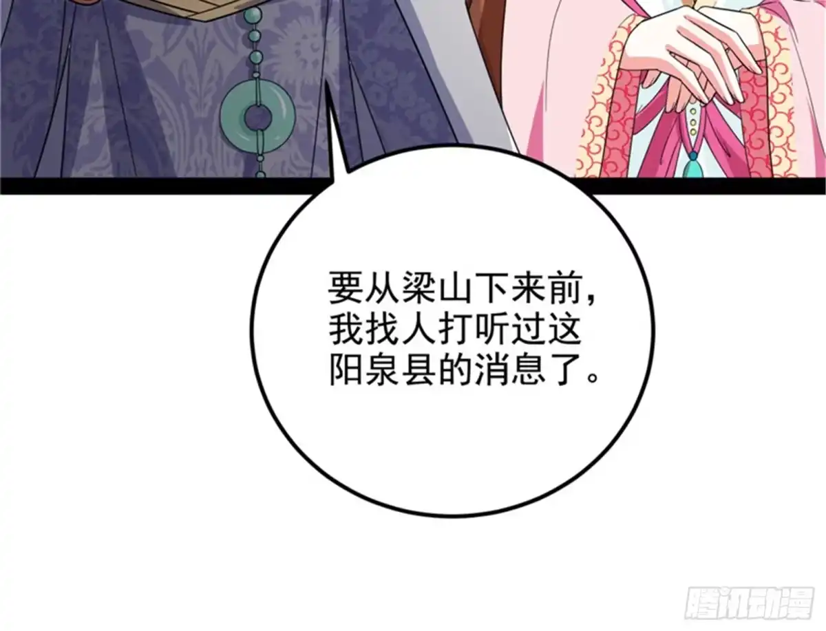 《打爆诸天》高淼身边第一宠之争 第67页