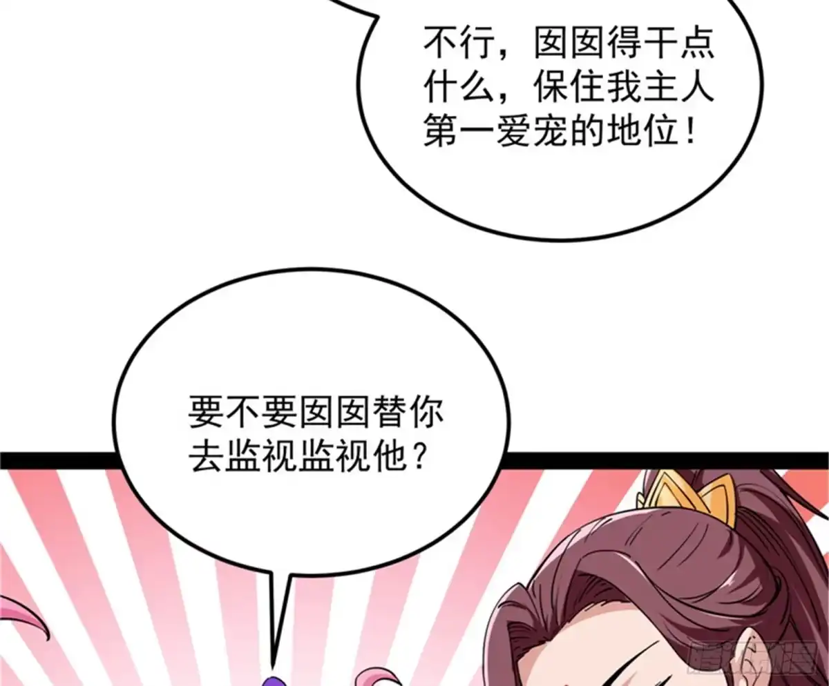 《打爆诸天》高淼身边第一宠之争 第103页
