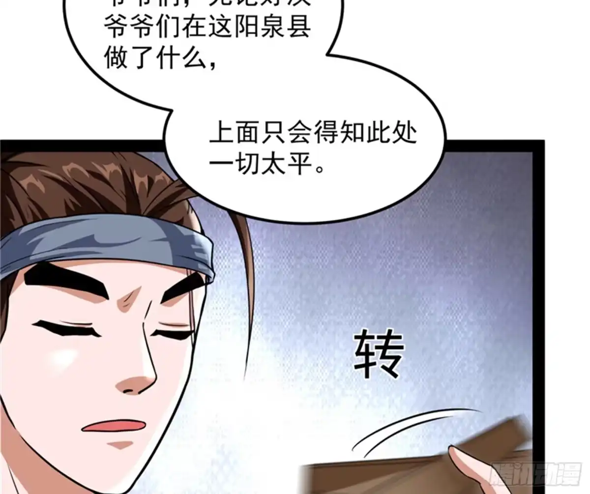 《打爆诸天》高淼身边第一宠之争 第15页