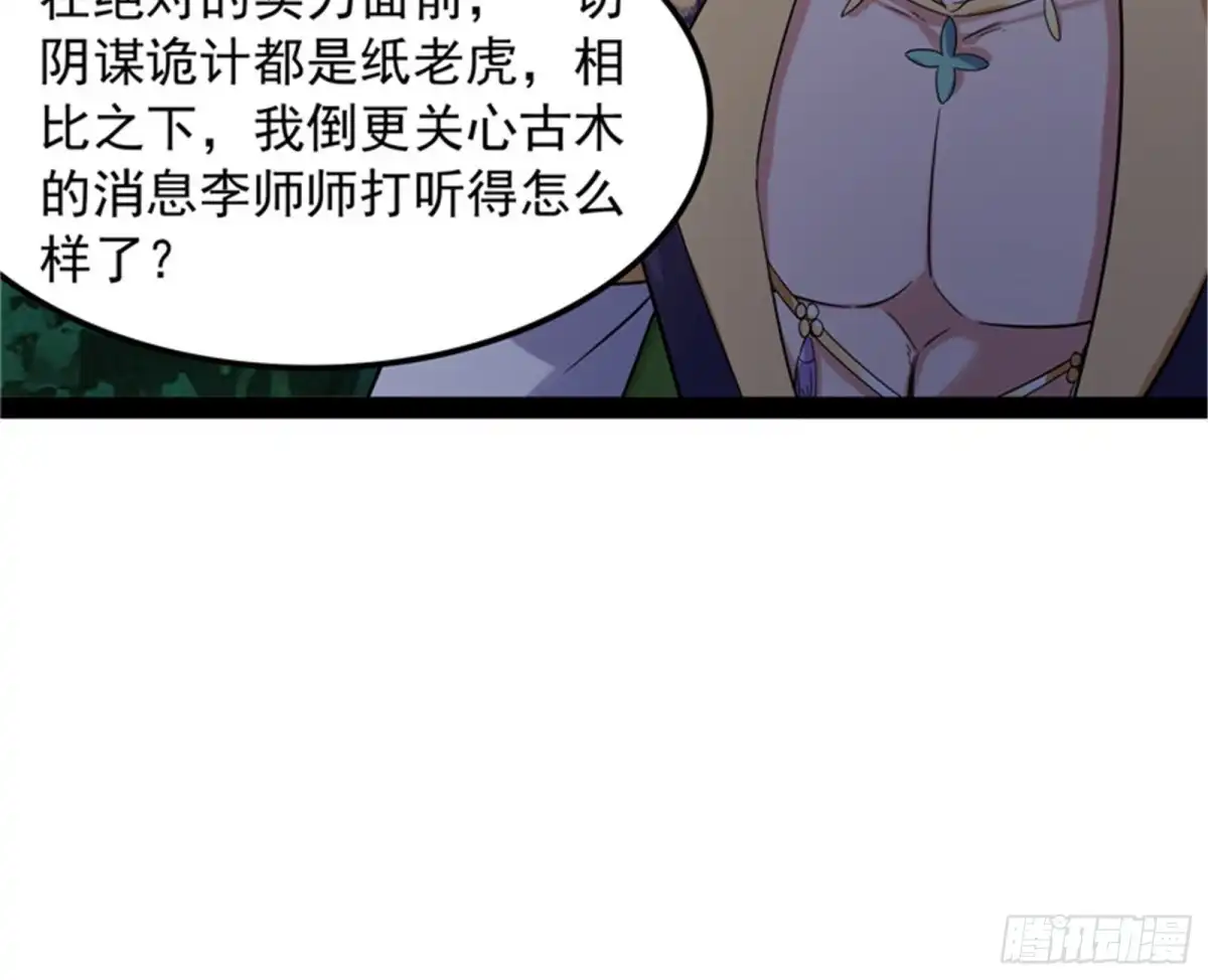 《打爆诸天》李师师明白了！ 第80页