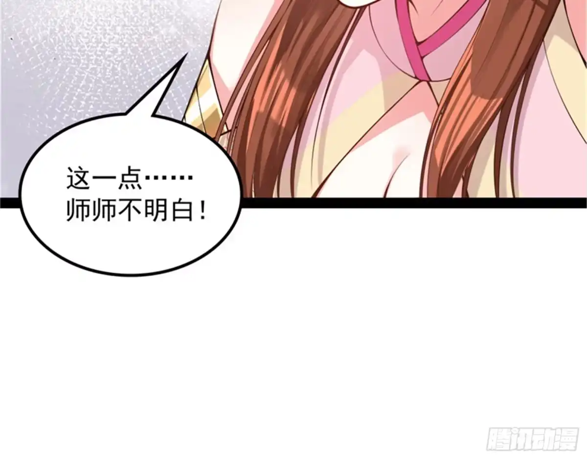 《打爆诸天》李师师明白了！ 第25页