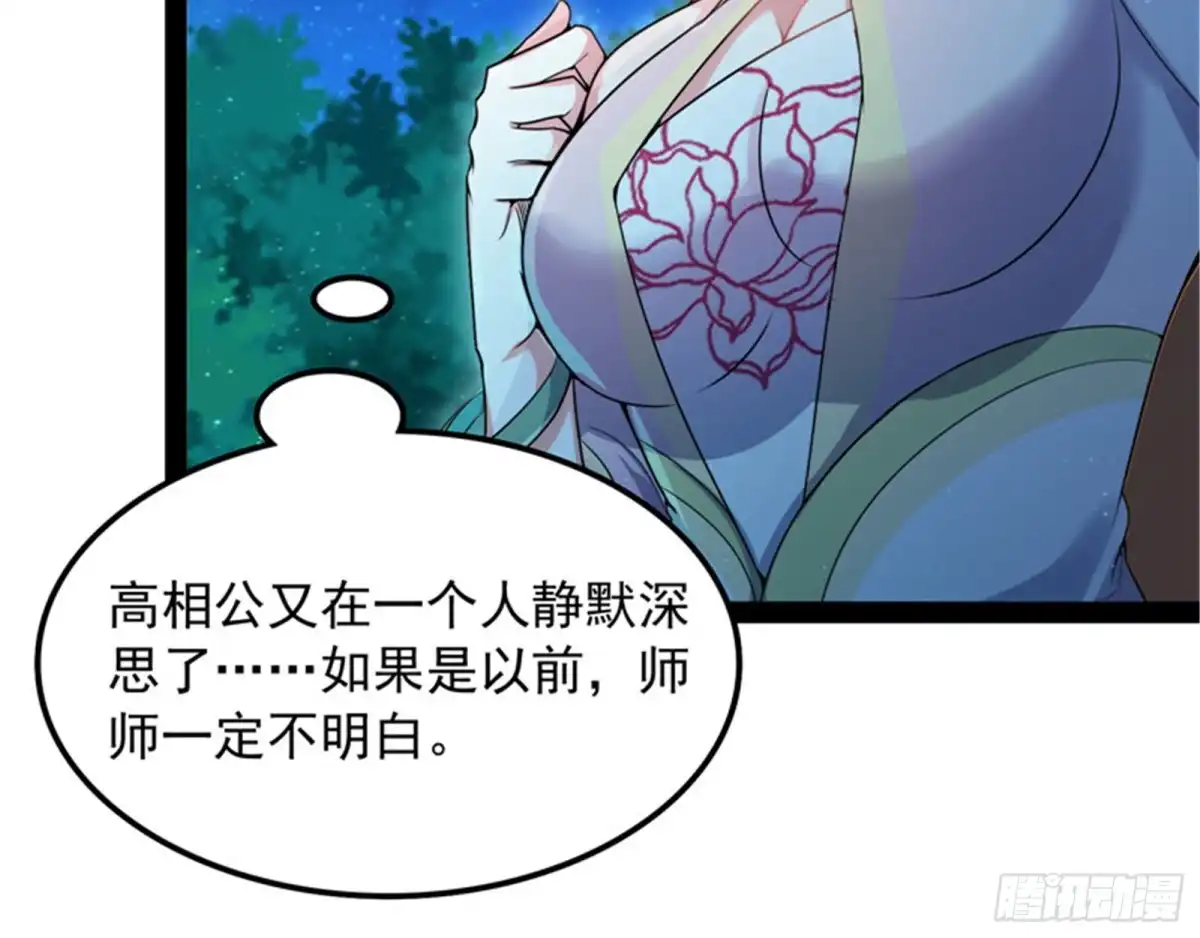 《打爆诸天》李师师明白了！ 第96页