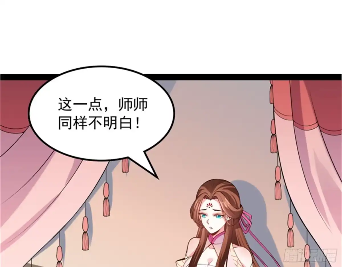 《打爆诸天》李师师明白了！ 第35页