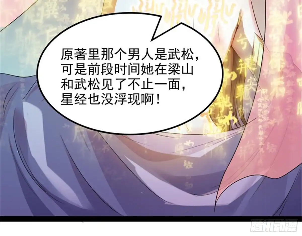 《打爆诸天》李师师明白了！ 第85页