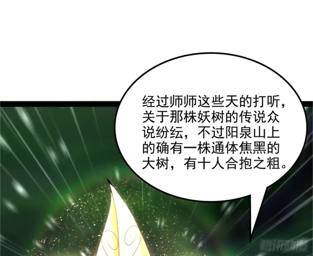 《打爆诸天》李师师明白了！ 第109页