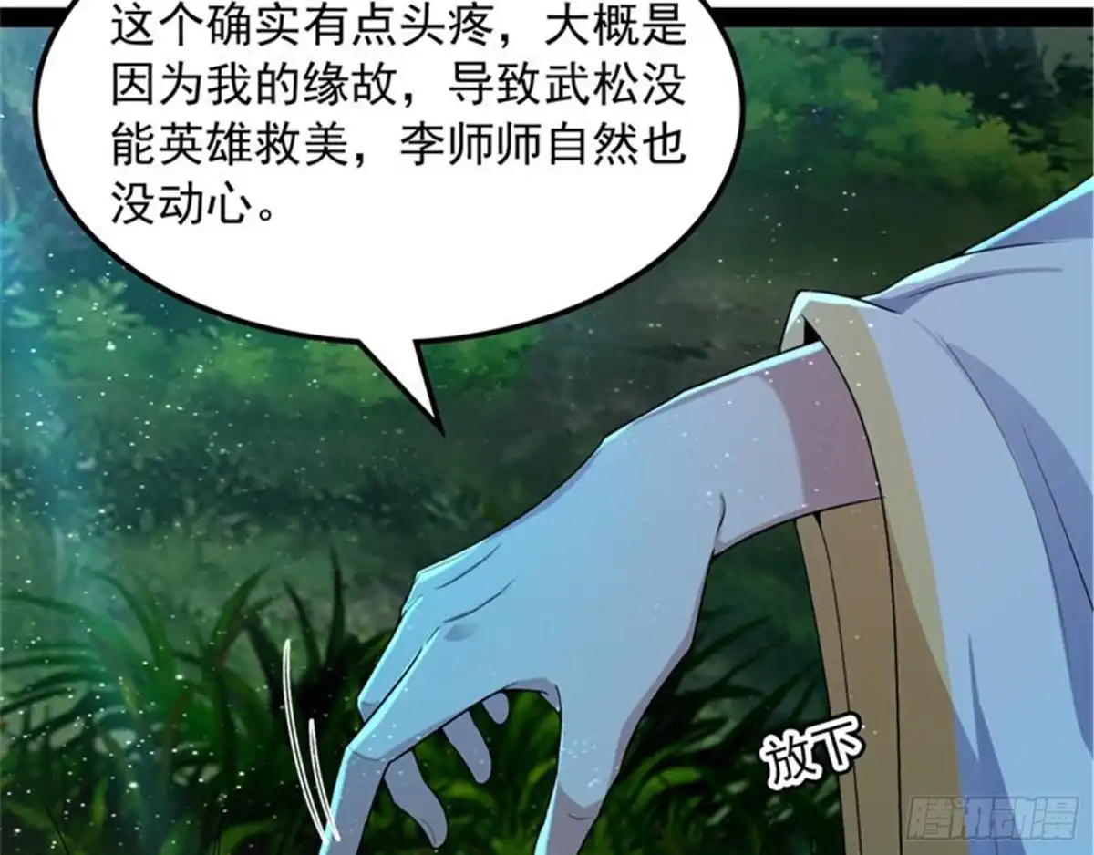 《打爆诸天》李师师明白了！ 第87页