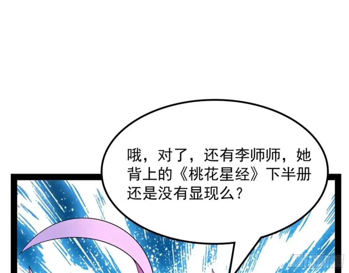 《打爆诸天》李师师明白了！ 第81页
