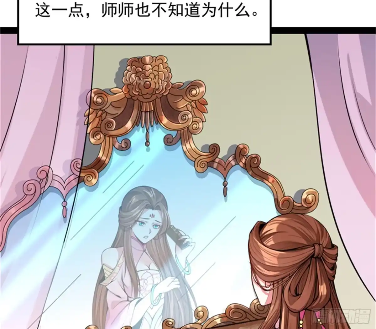 《打爆诸天》李师师明白了！ 第18页