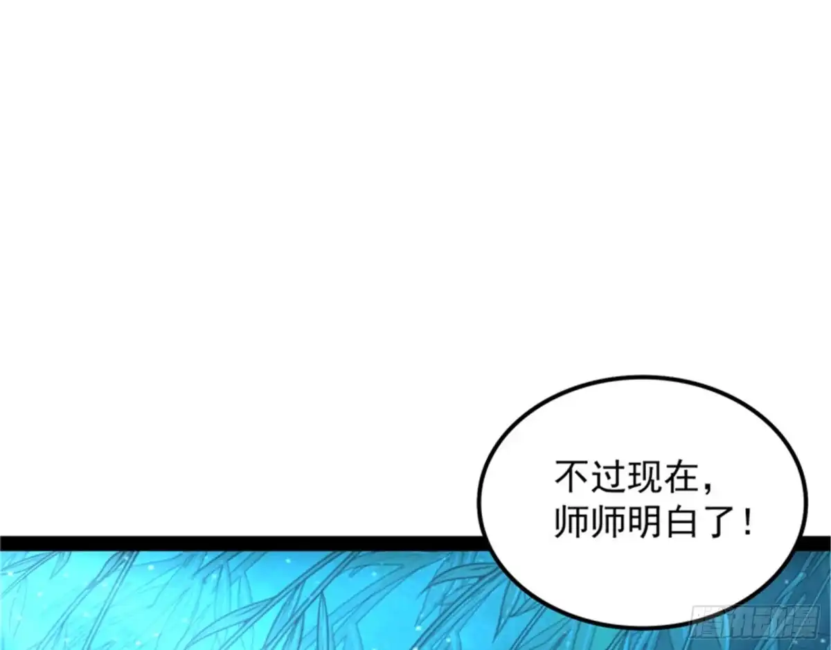 《打爆诸天》李师师明白了！ 第97页