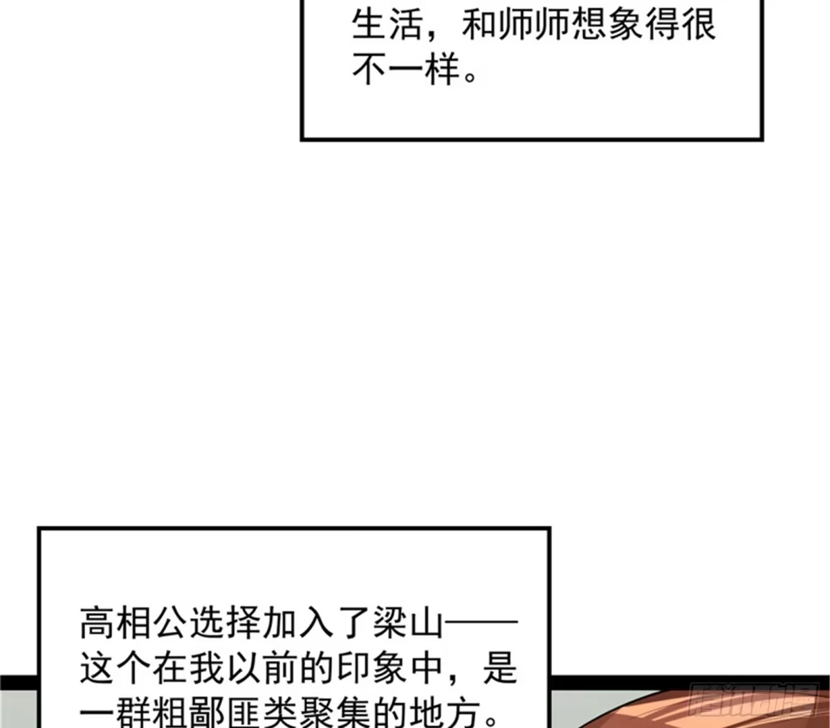 《打爆诸天》李师师明白了！ 第20页