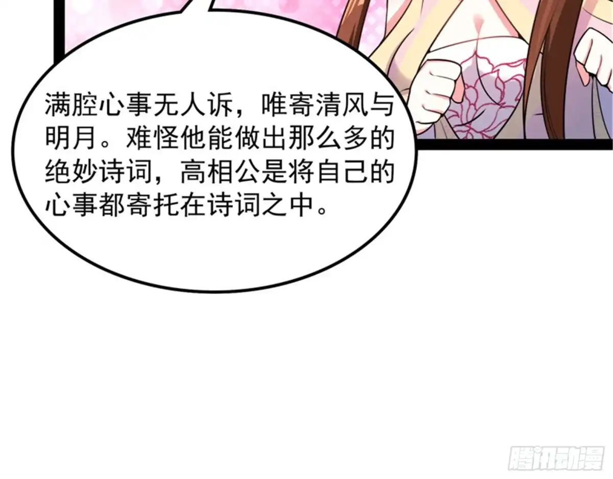 《打爆诸天》李师师明白了！ 第104页