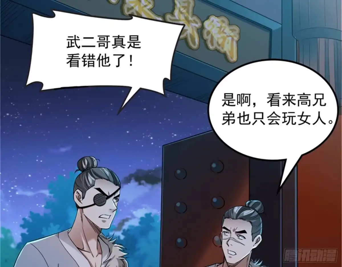 《打爆诸天》李师师明白了！ 第62页
