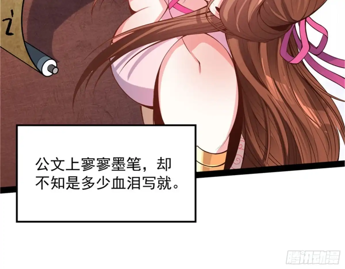 《打爆诸天》李师师明白了！ 第43页