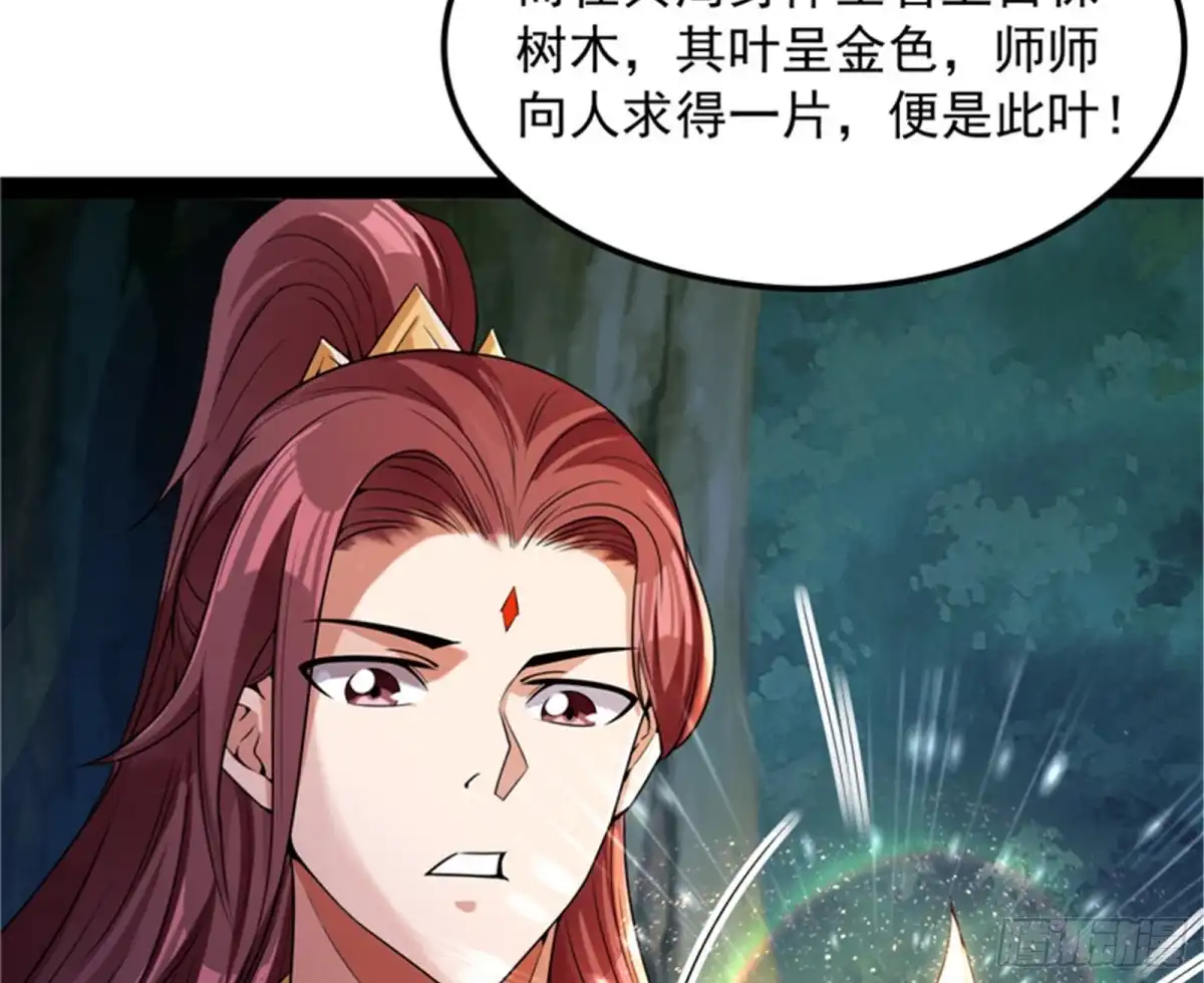 《打爆诸天》李师师明白了！ 第112页