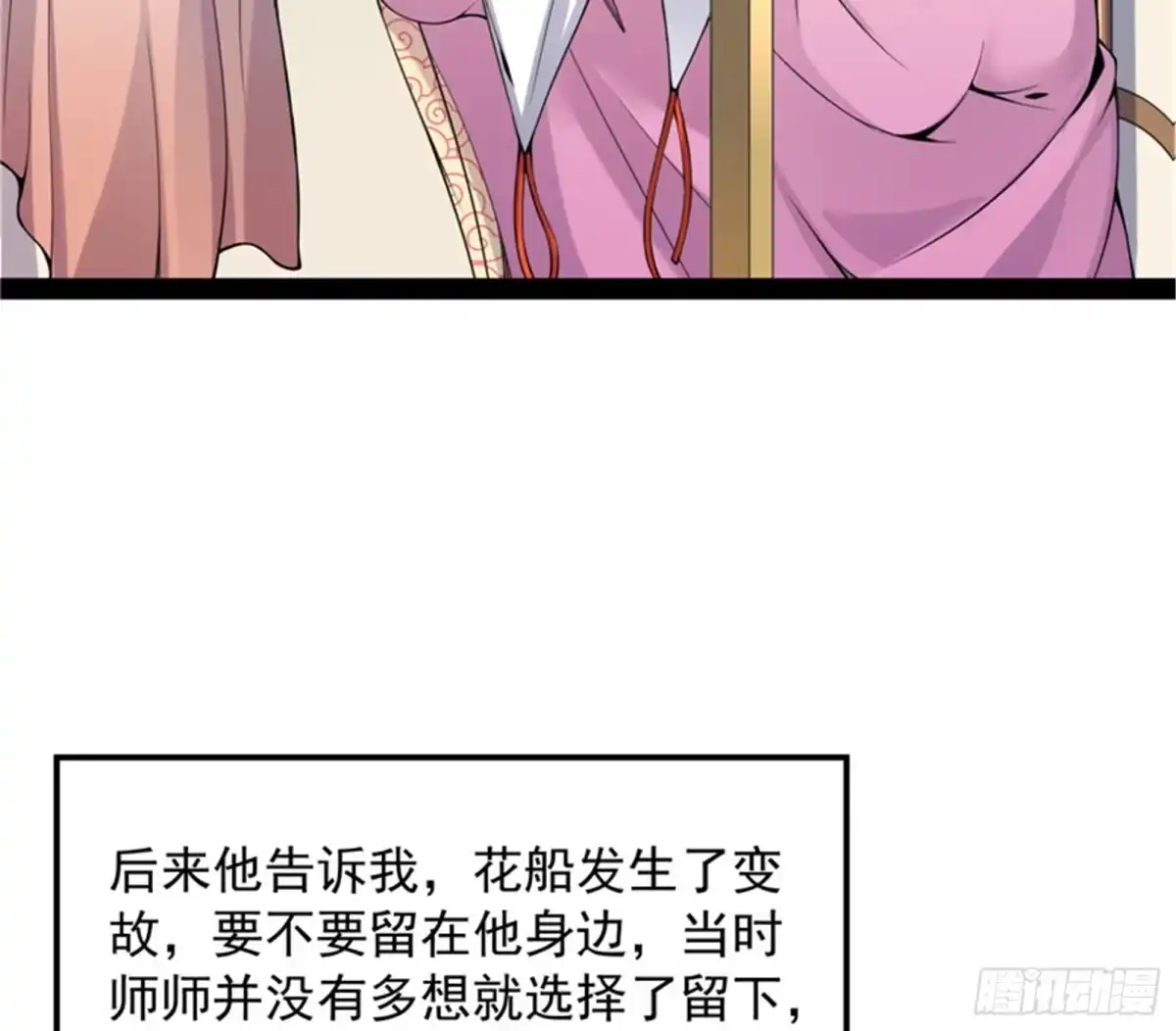 《打爆诸天》李师师明白了！ 第17页