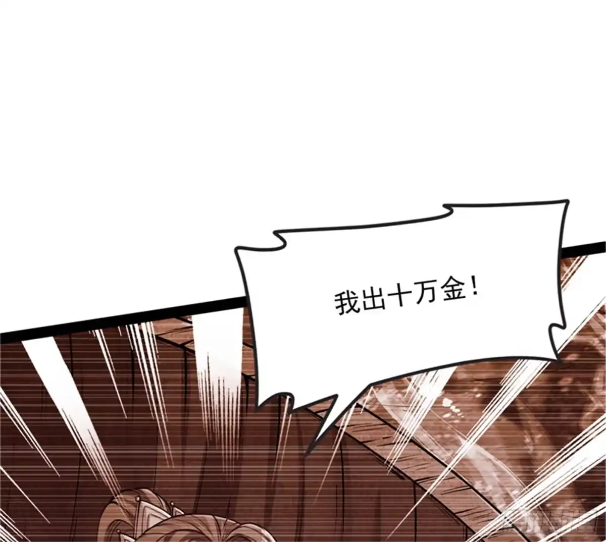 《打爆诸天》李师师明白了！ 第3页