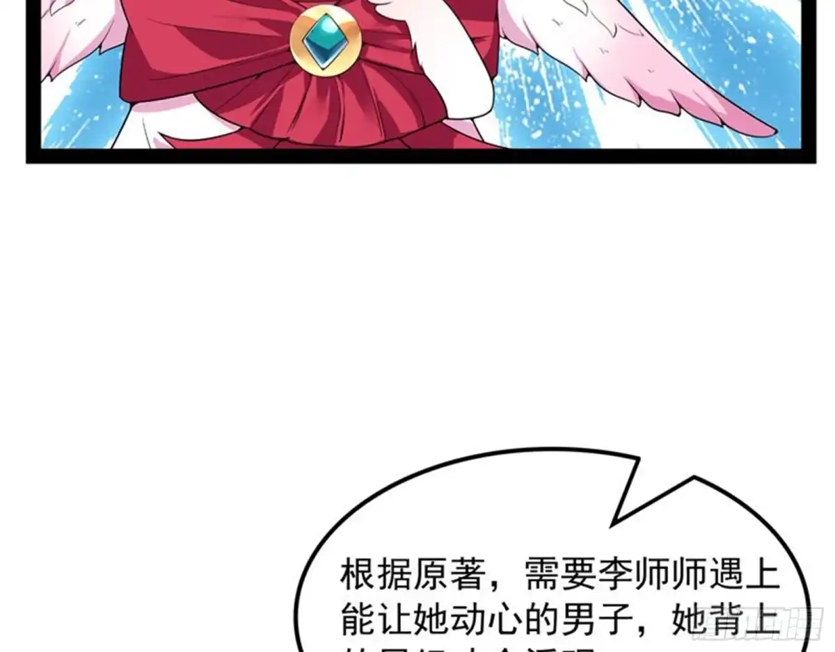 《打爆诸天》李师师明白了！ 第83页