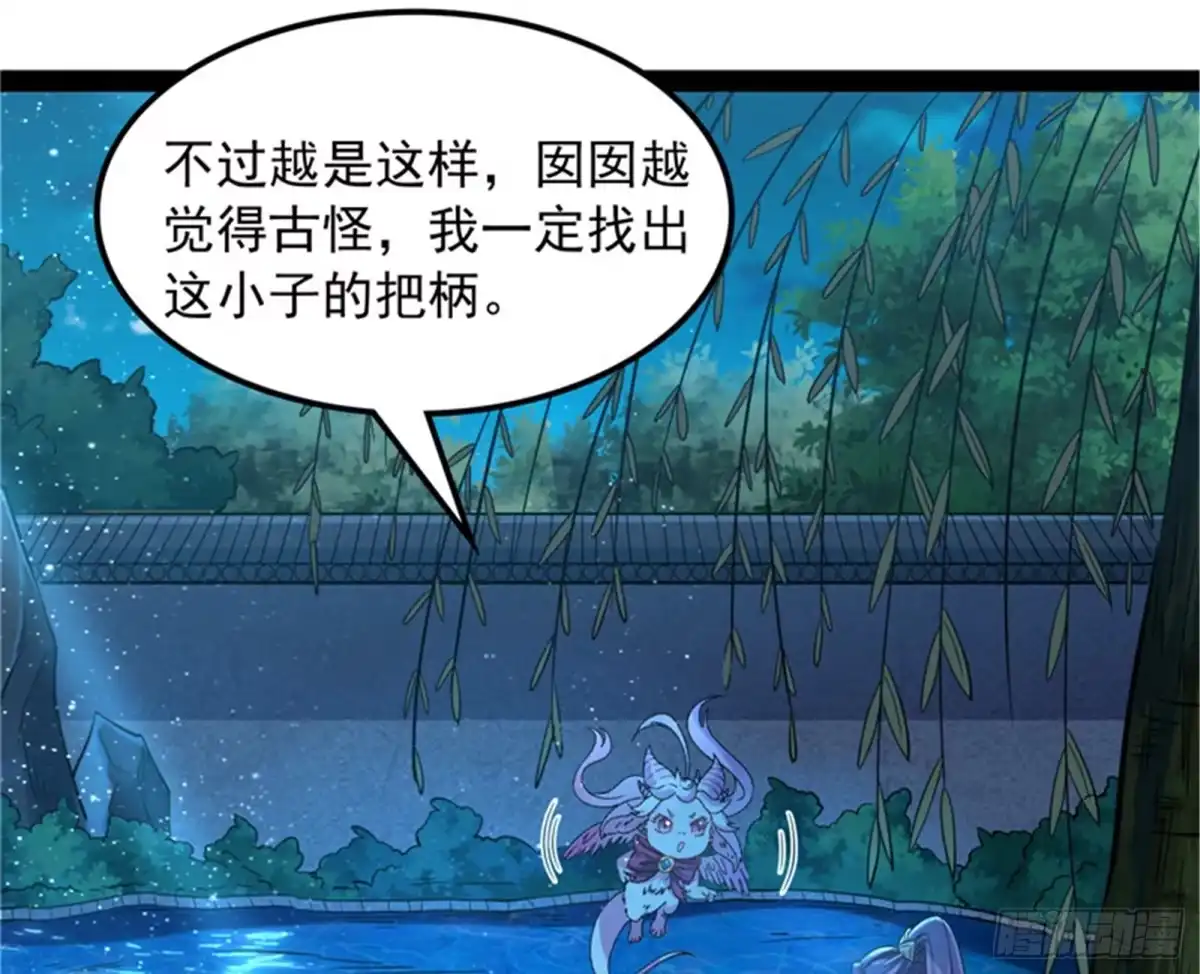 《打爆诸天》李师师明白了！ 第76页
