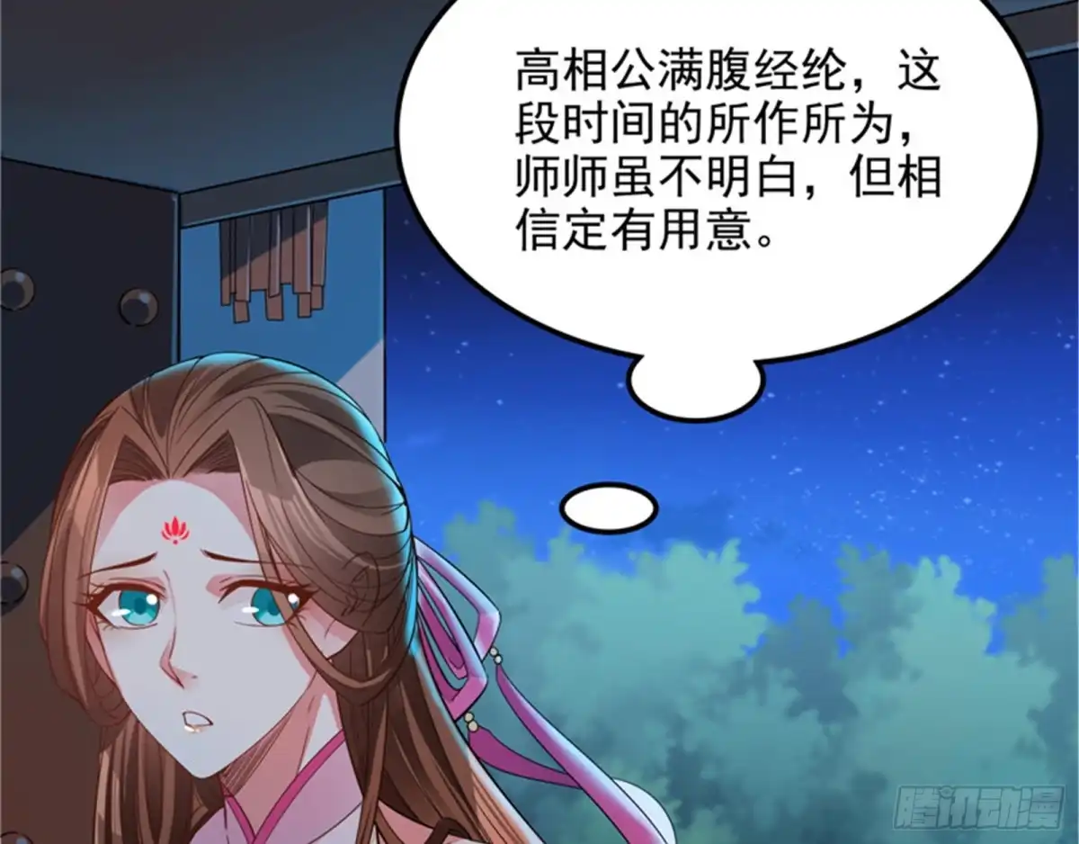 《打爆诸天》李师师明白了！ 第69页