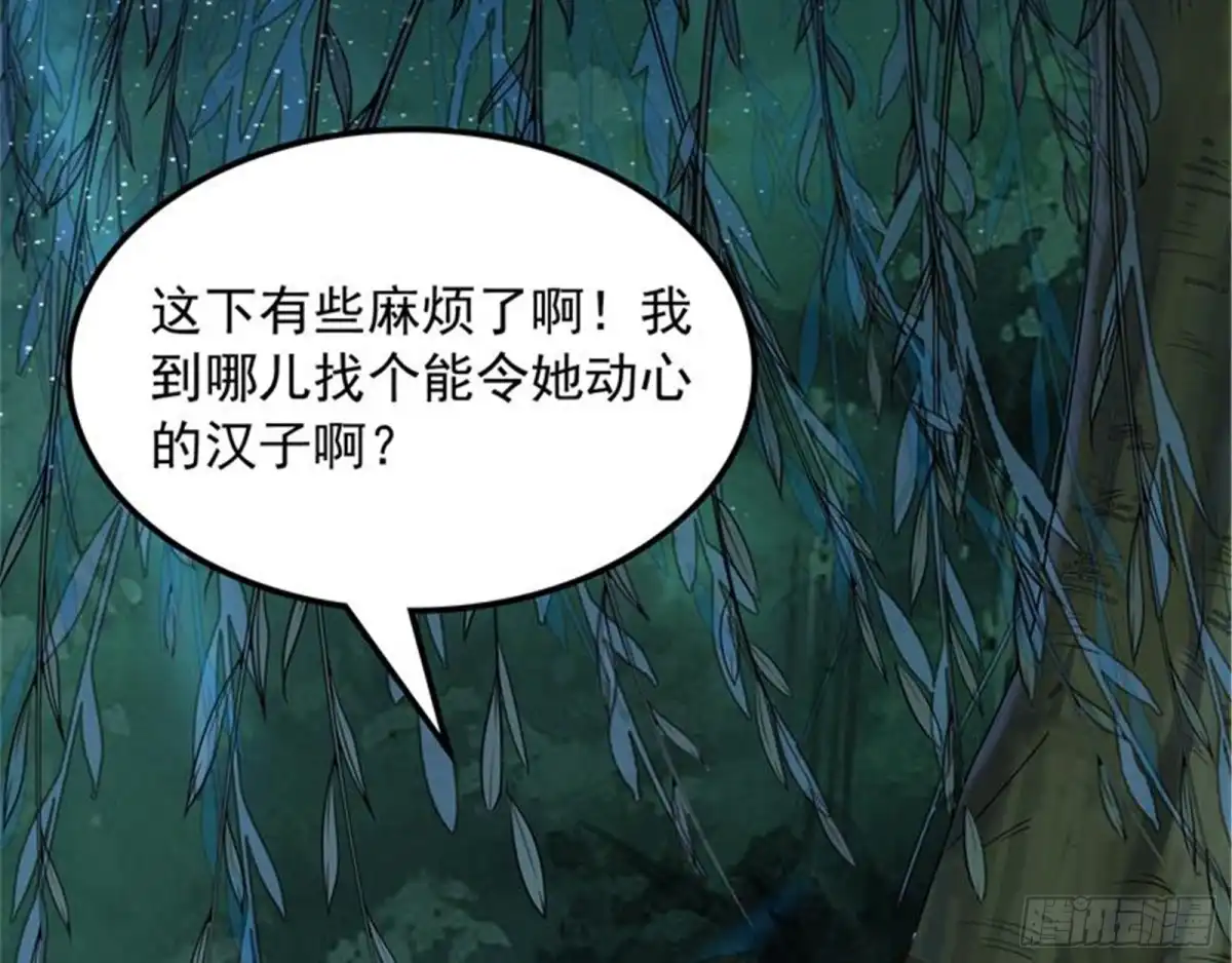《打爆诸天》李师师明白了！ 第90页