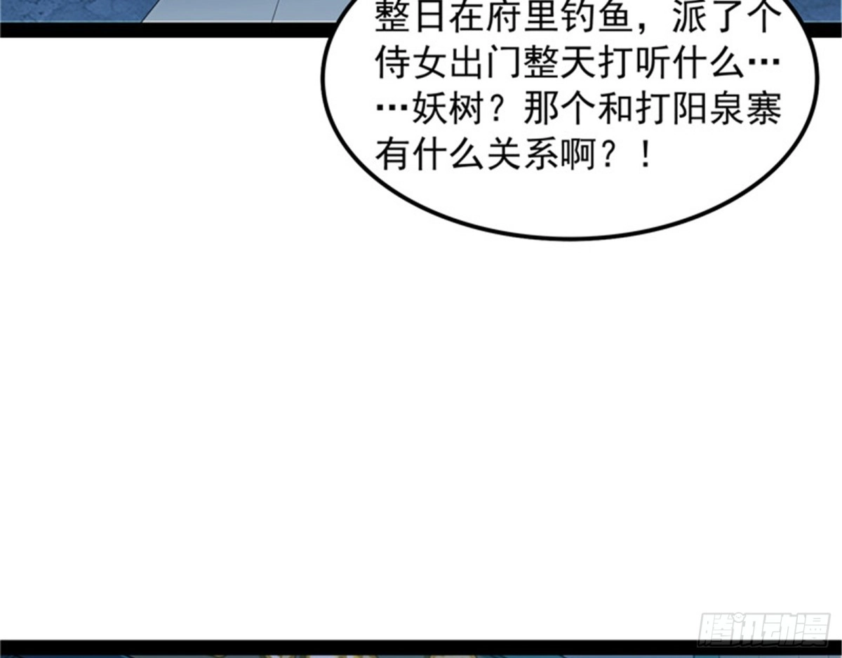 《打爆诸天》李师师明白了！ 第61页