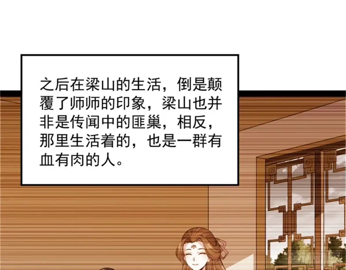 《打爆诸天》李师师明白了！ 第26页