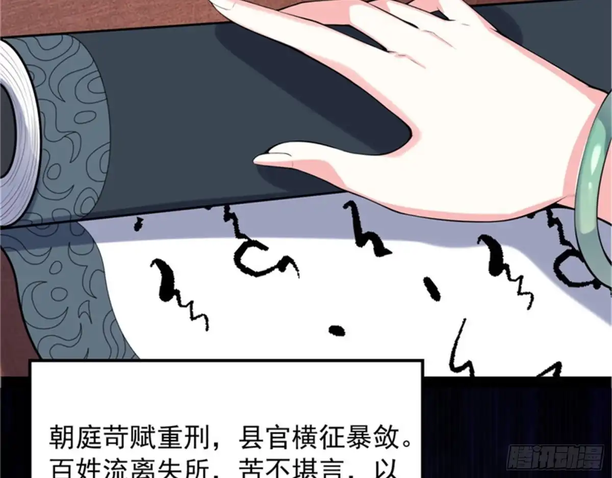 《打爆诸天》李师师明白了！ 第38页