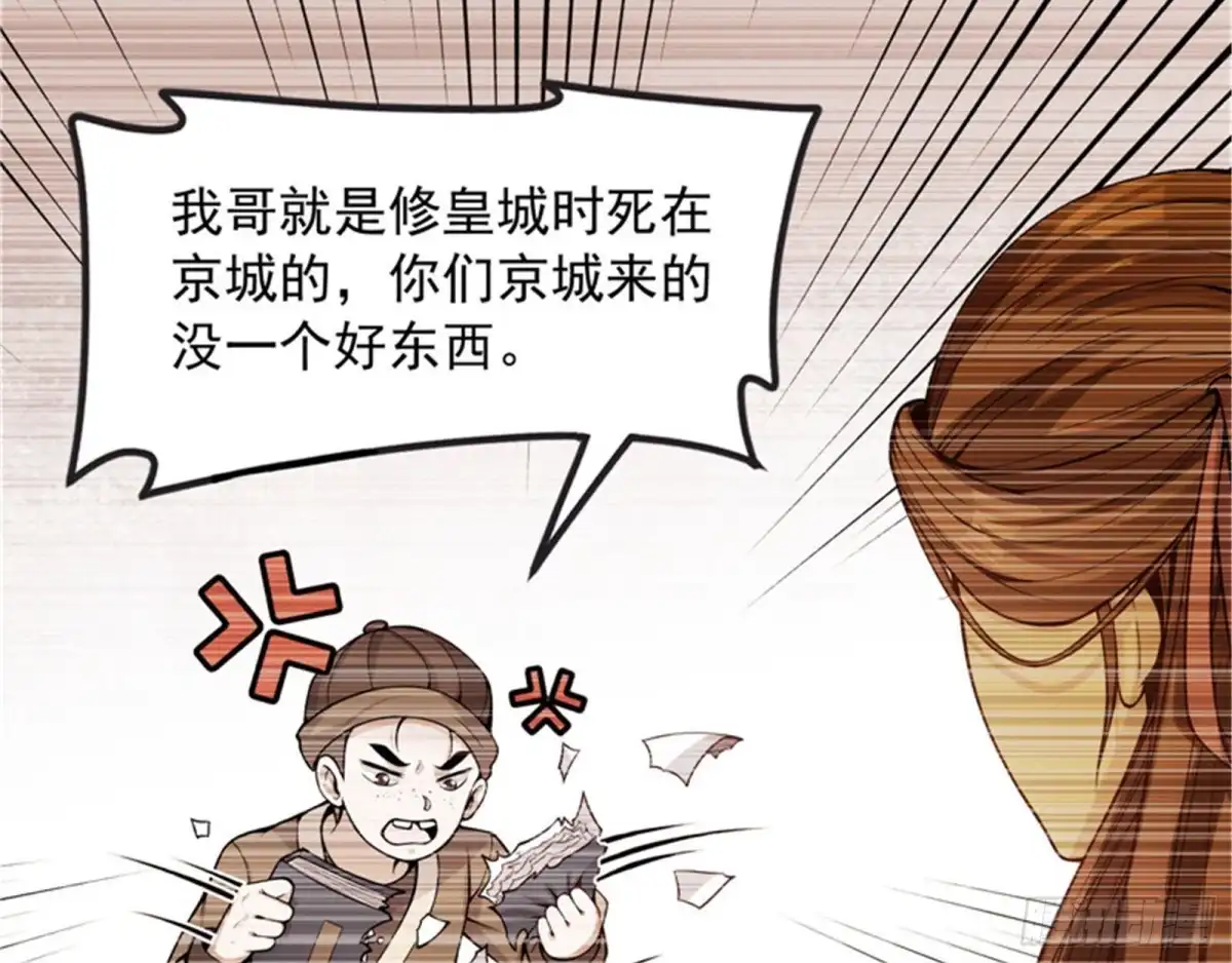 《打爆诸天》李师师明白了！ 第45页