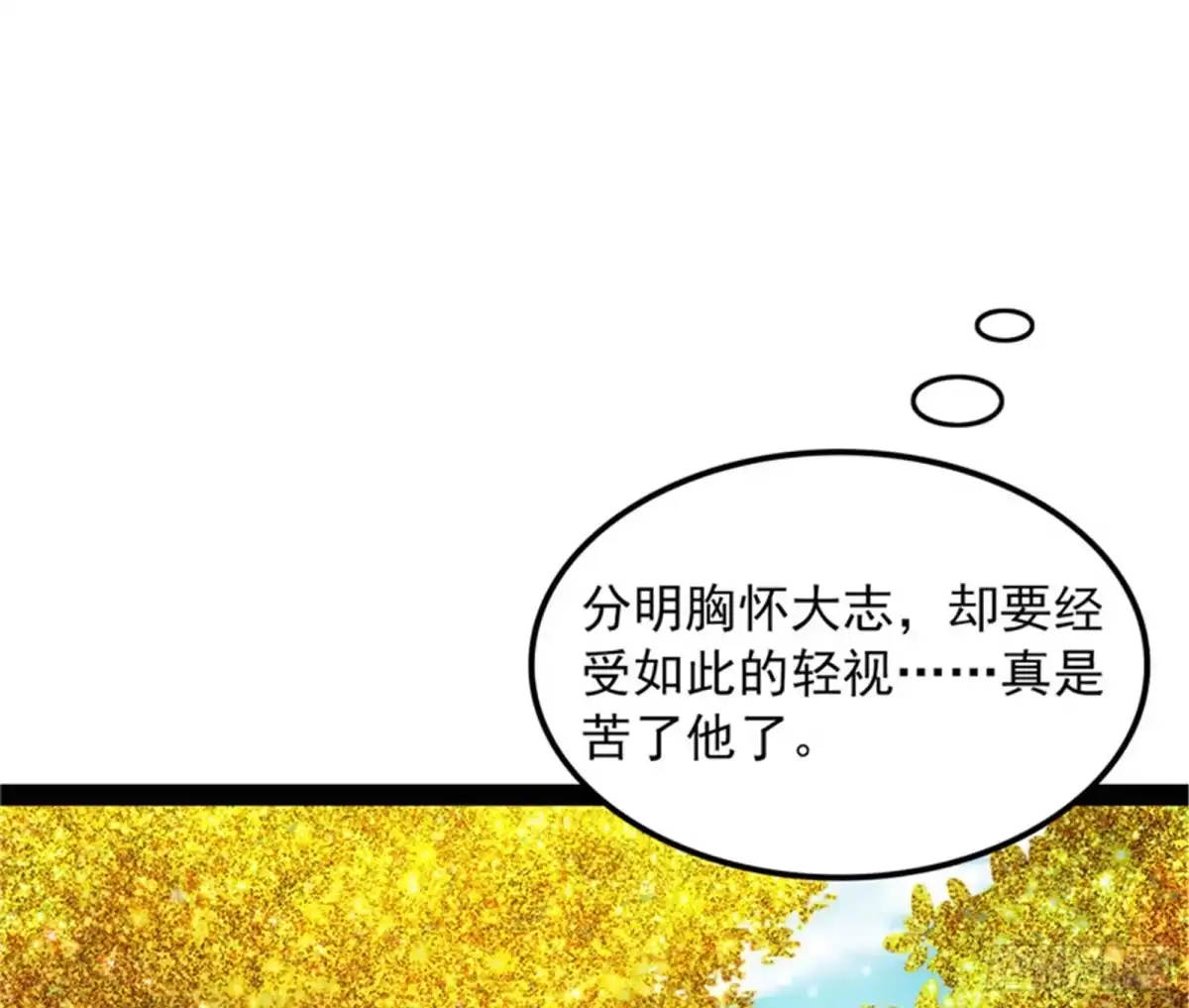 《打爆诸天》你什么目的，谁派来的 第92页