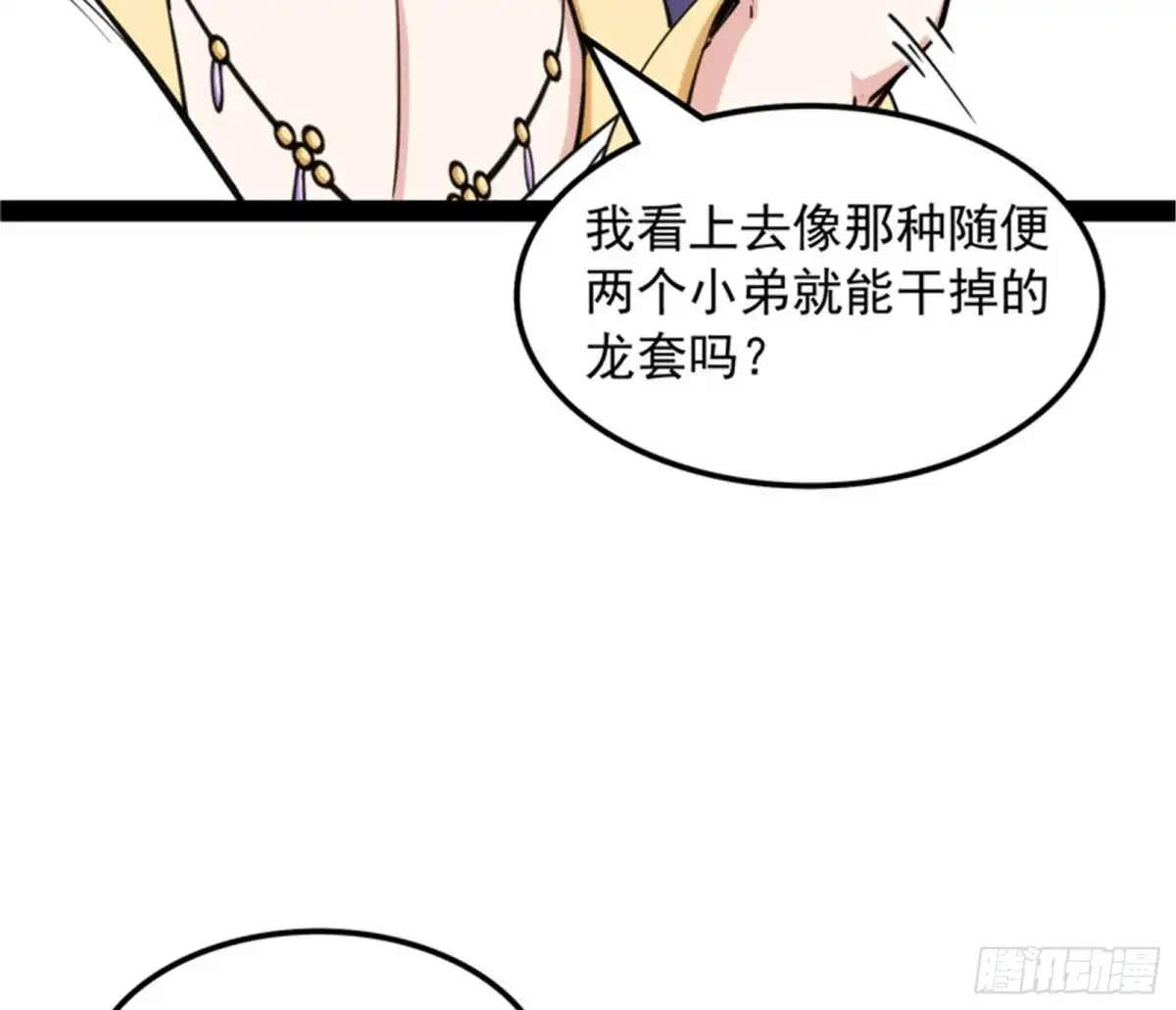 《打爆诸天》你什么目的，谁派来的 第74页