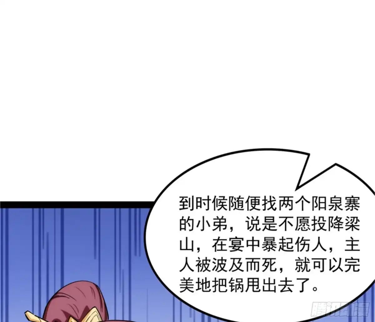 《打爆诸天》你什么目的，谁派来的 第72页